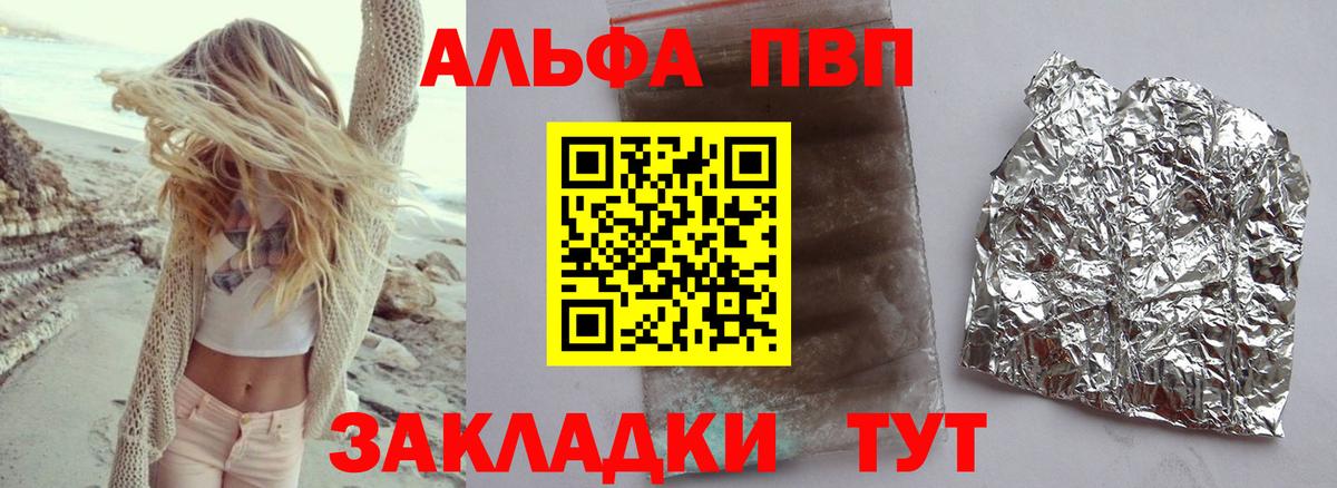 Alfa_PVP VHQ Артёмовский