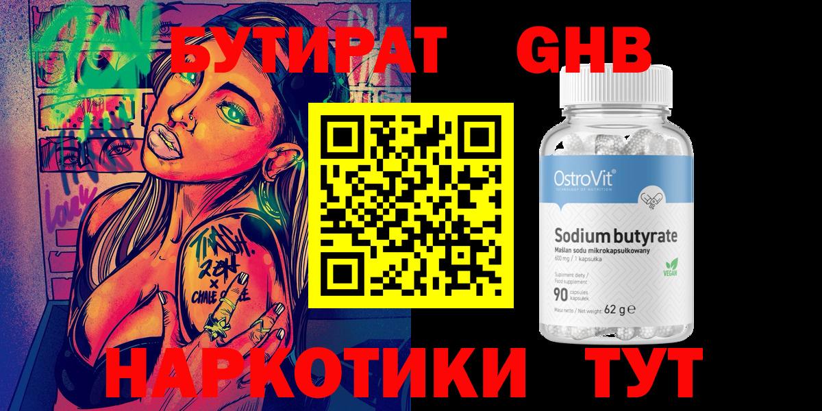 БУТИРАТ бутик Артёмовский