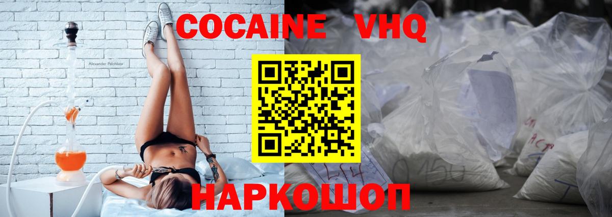 Cocaine 97%  Cocaine Fish Scale  Кокаин  Вход с VPN  Артёмовский 