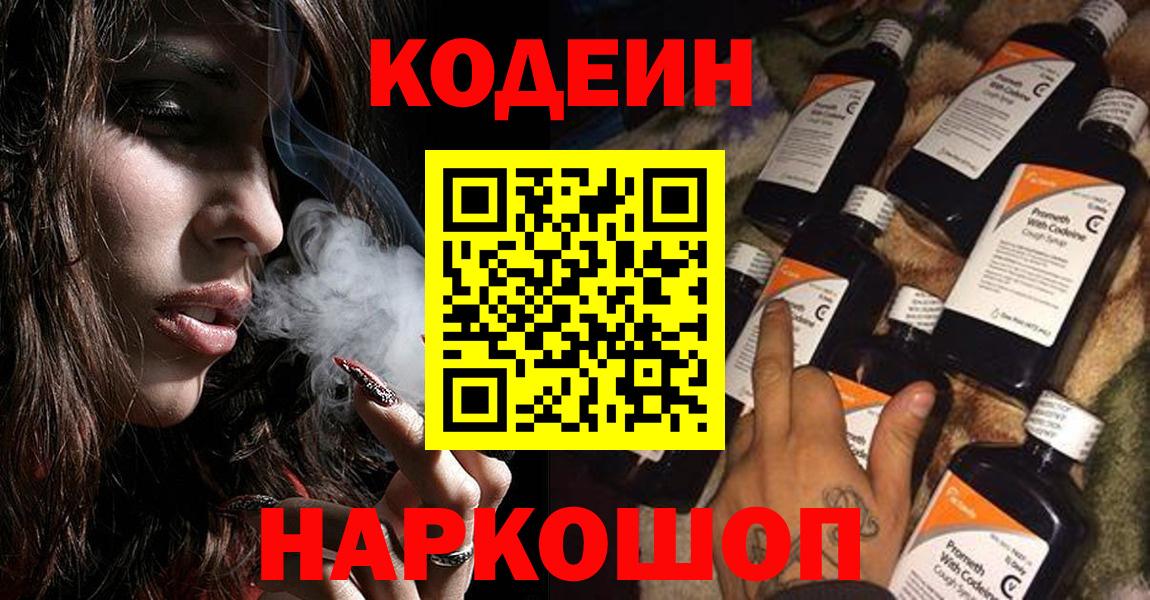 Codein Purple Drank  Codein Purple Drank  Артёмовский  Вход с VPN 