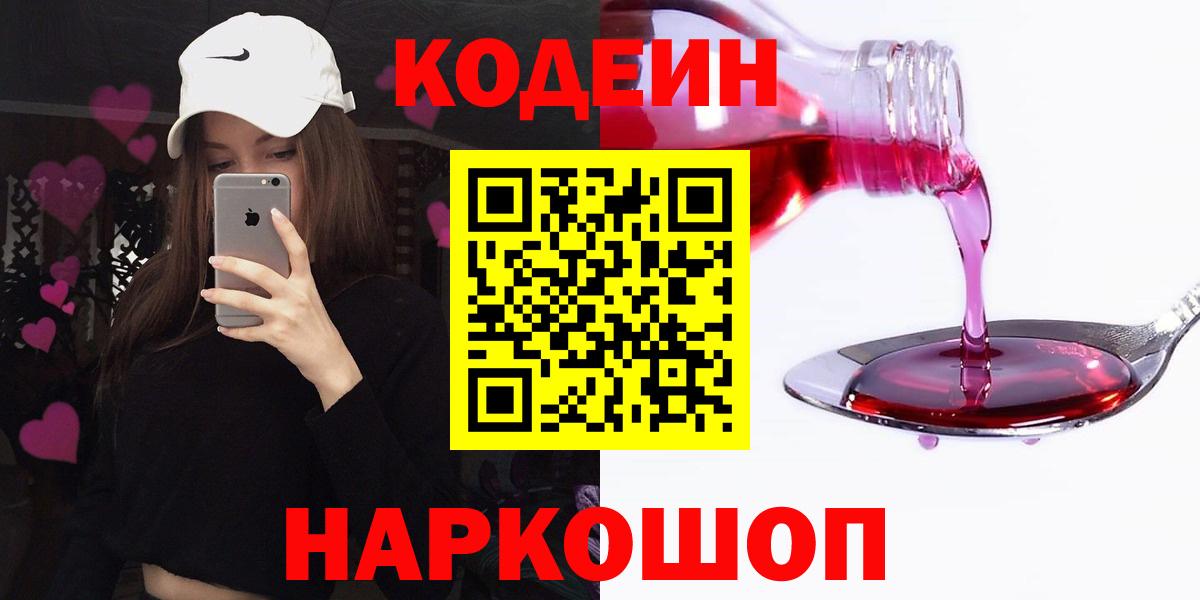 Codein Purple Drank Артёмовский