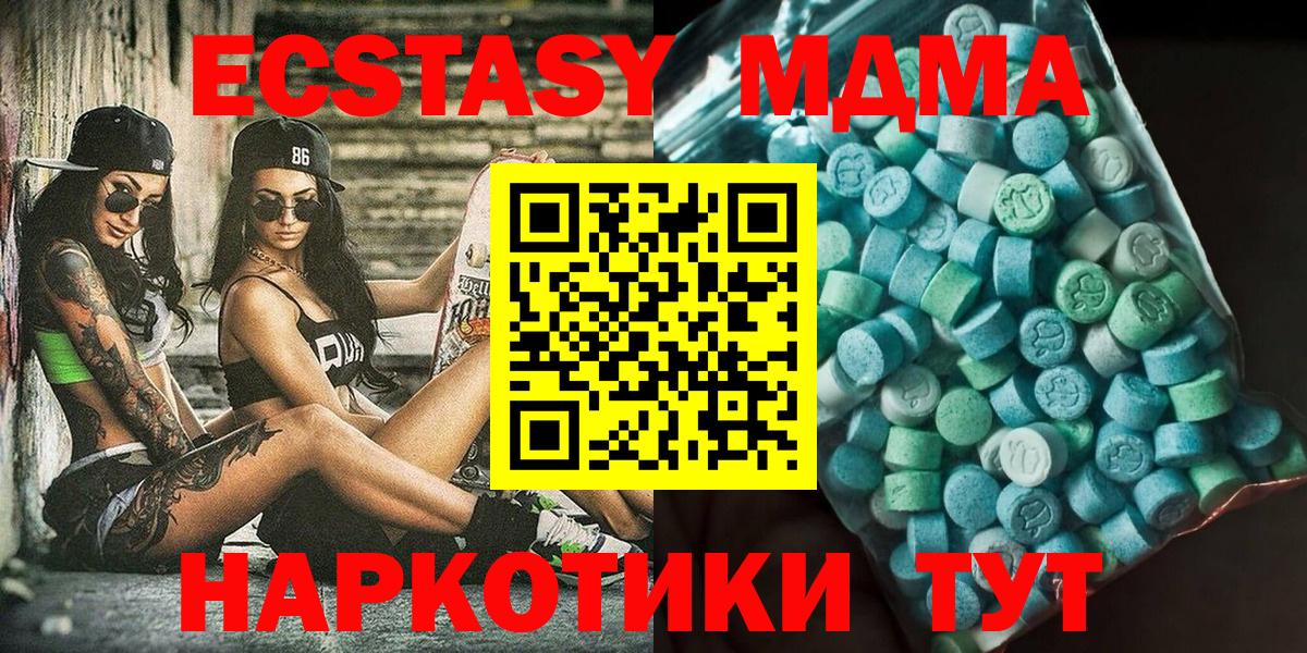 Артёмовский  МДМА кристаллы  Вход с VPN  МДМА Molly 
