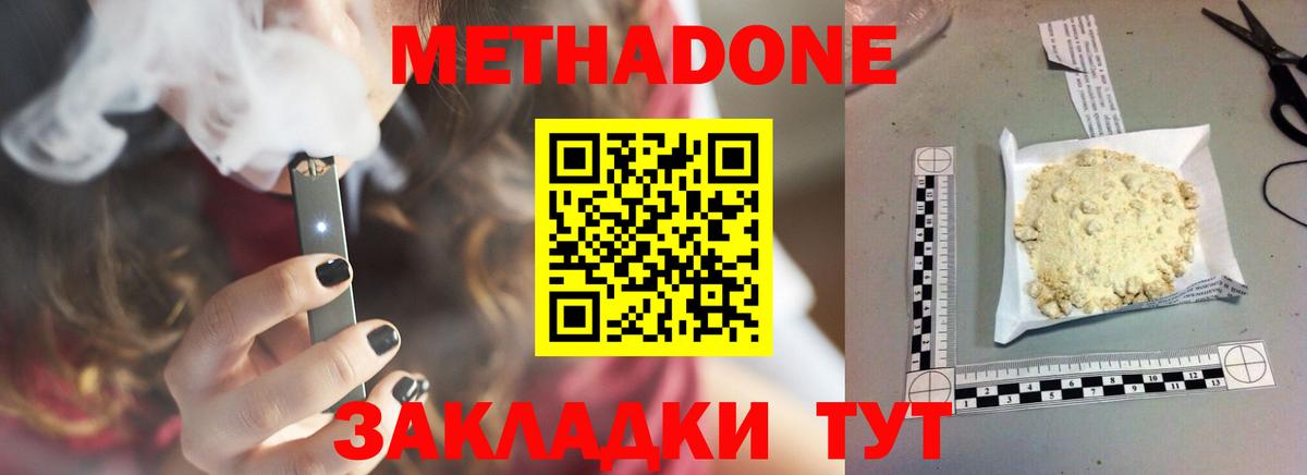 МЕТАДОН methadone Артёмовский