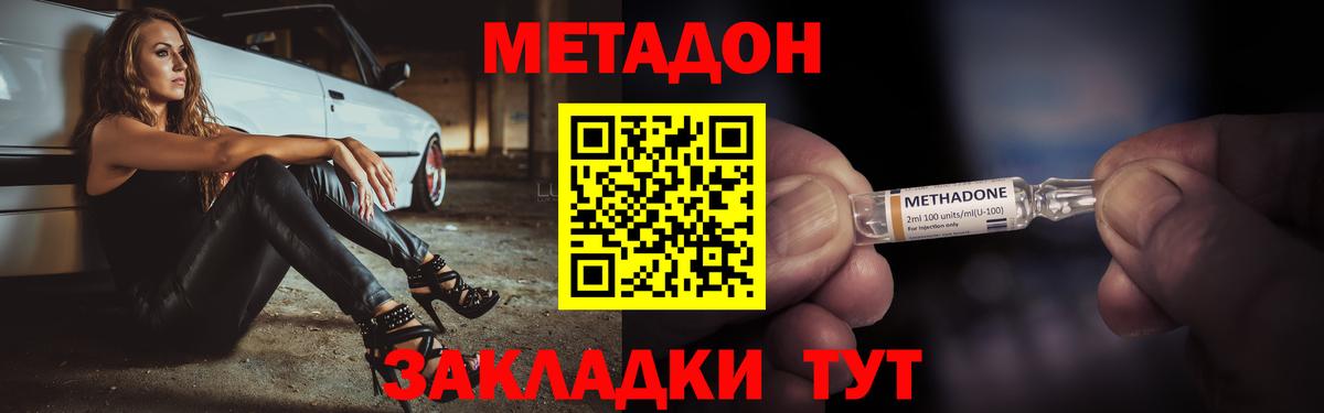 МЕТАДОН VHQ  Вход с VPN  Артёмовский  Метадон кристалл 
